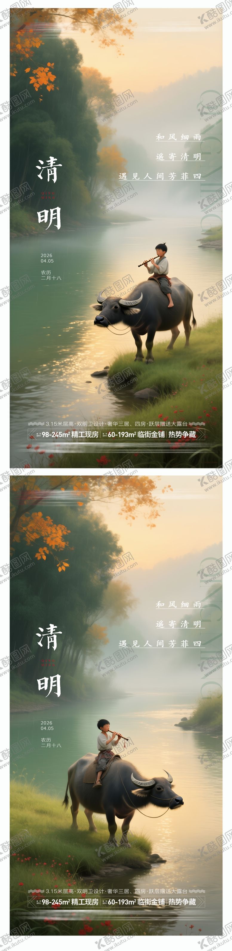 编号：57520503160221152823【酷图网】源文件下载-清明系列海报