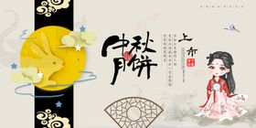 中秋海报