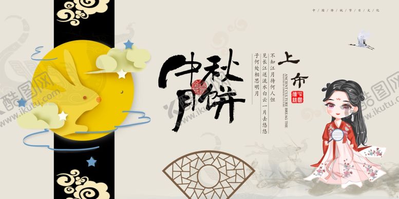 编号：10353007010029477323【酷图网】源文件下载-中秋海报