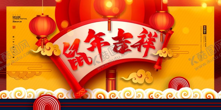 编号：79500010192101404219【酷图网】源文件下载-鼠年吉祥