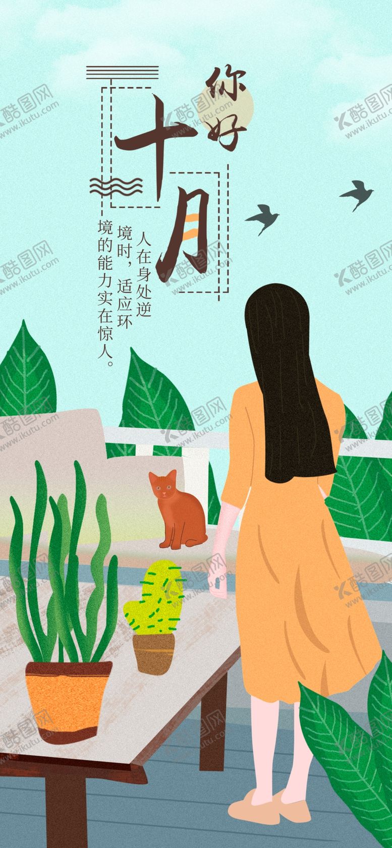 编号：97193510311810503273【酷图网】源文件下载-十月你好