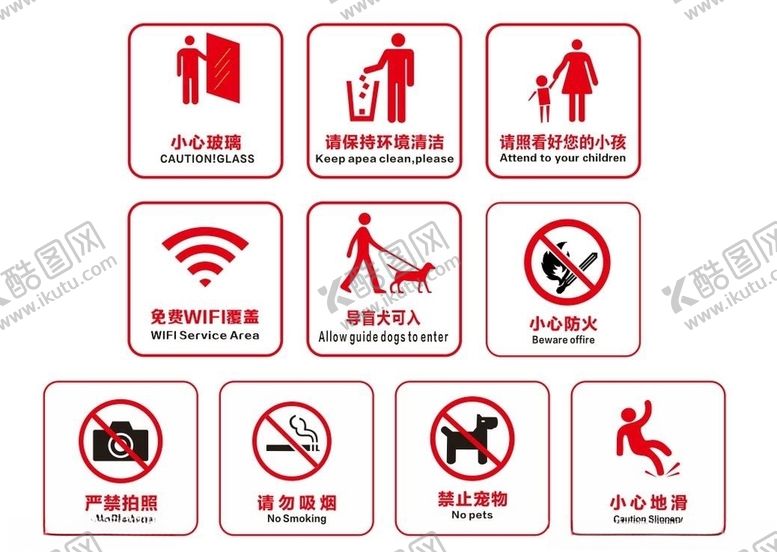 编号：96154211012153215112【酷图网】源文件下载-提示牌温馨提示牌禁止牌