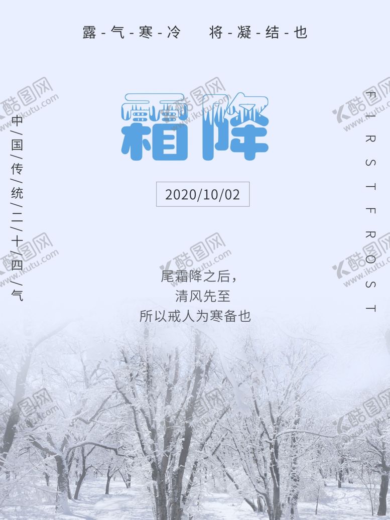 编号：31446707050753192425【酷图网】源文件下载-霜降