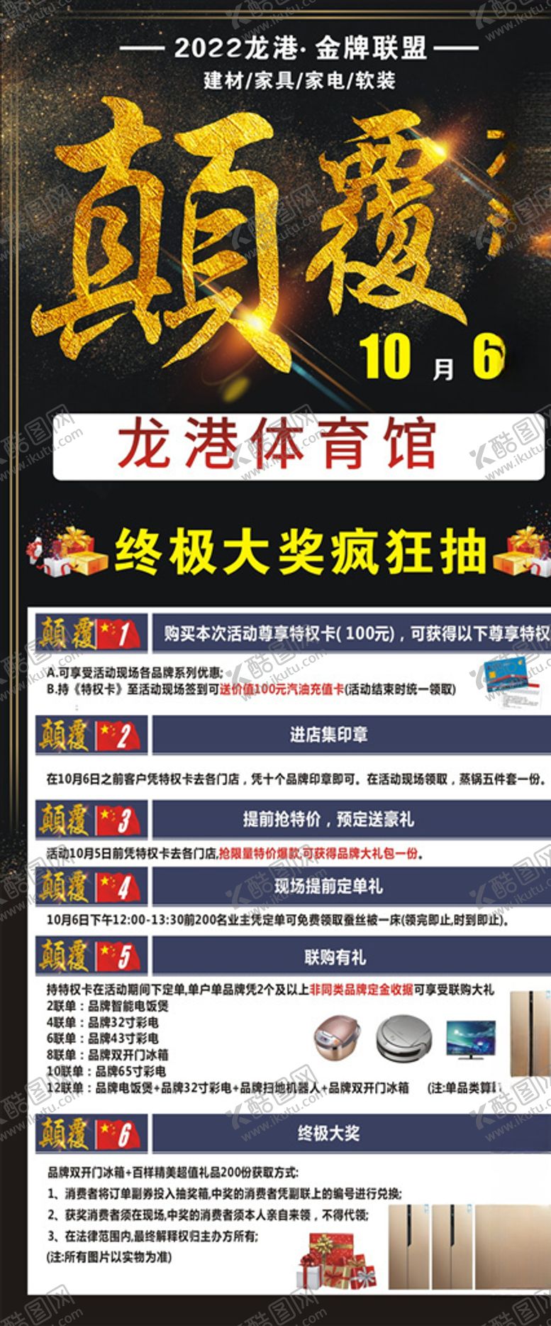 编号：94657509291441345022【酷图网】源文件下载-家电促销展架