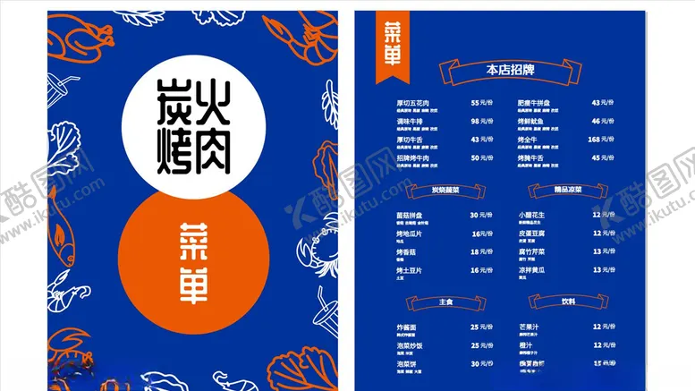编号：10882004190217442900【酷图网】源文件下载-活泼餐饮行业菜单设计