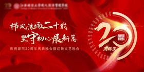 某科技集团20周年庆背景板