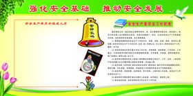 强化安全基础推动安全发展