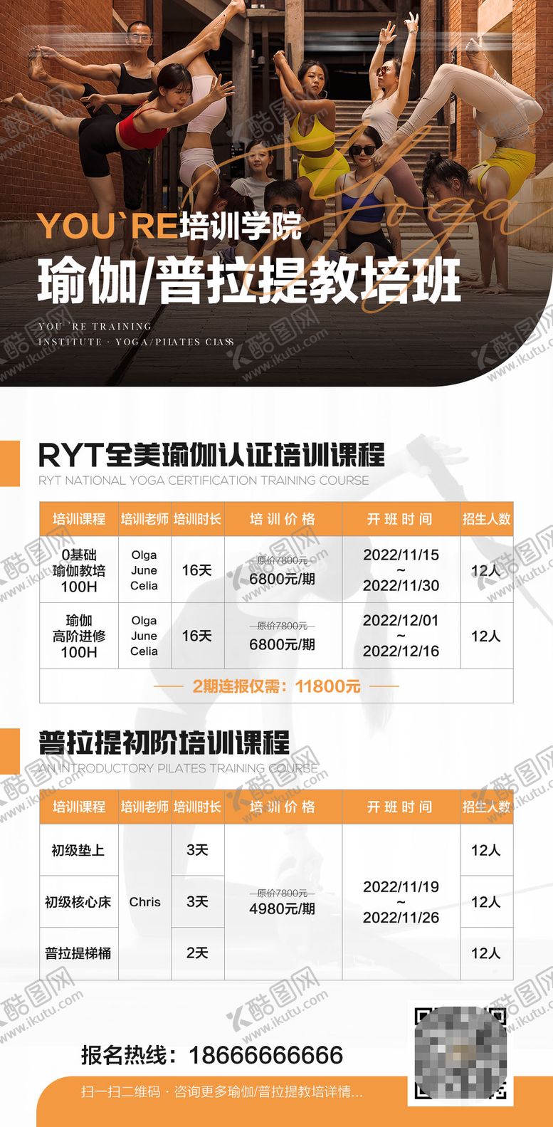 编号：22847803031743451455【酷图网】源文件下载-瑜伽美业教培海报易拉宝