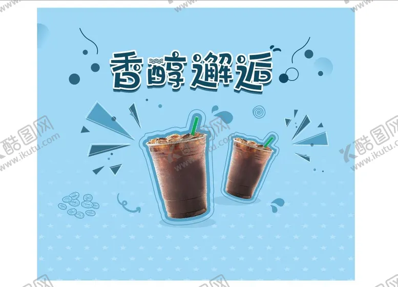编号：52893102022148506657【酷图网】源文件下载-夏日冰凉