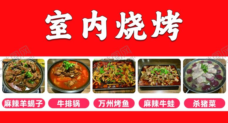 编号：46892102262204339231【酷图网】源文件下载-烧烤菜品