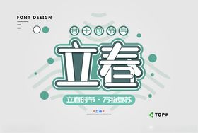 立春节气天海报高端地产分