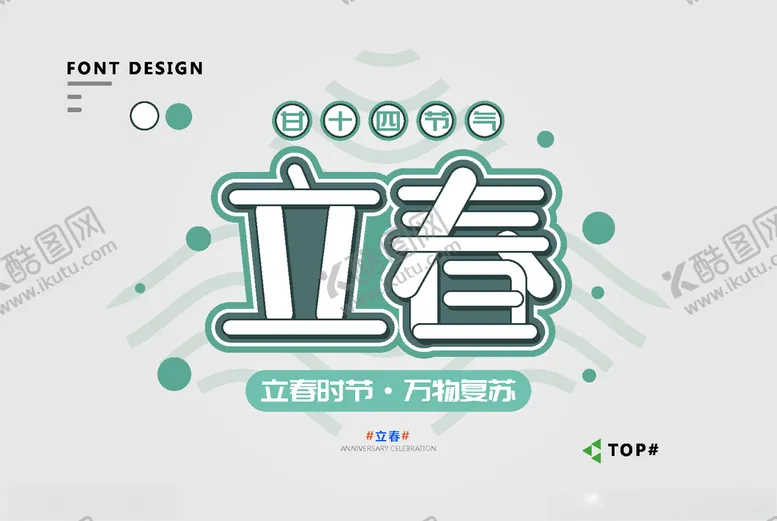 编号：79659605031626117949【酷图网】源文件下载-立春