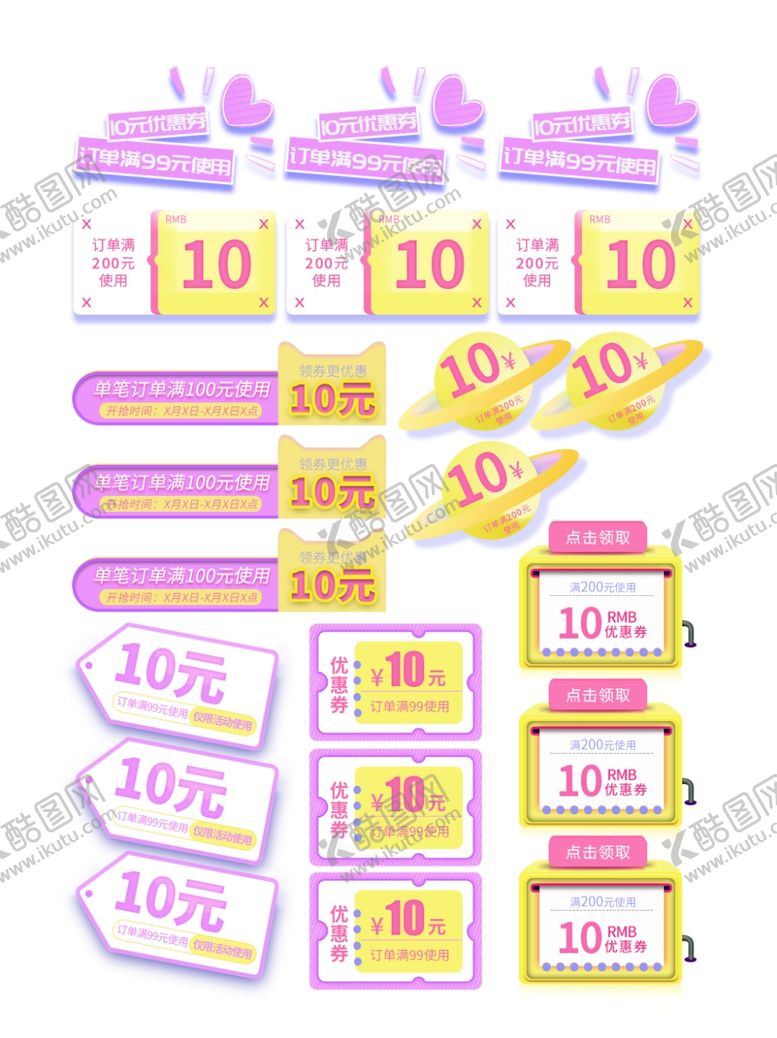 编号：58616610010419109718【酷图网】源文件下载-电商优惠券
