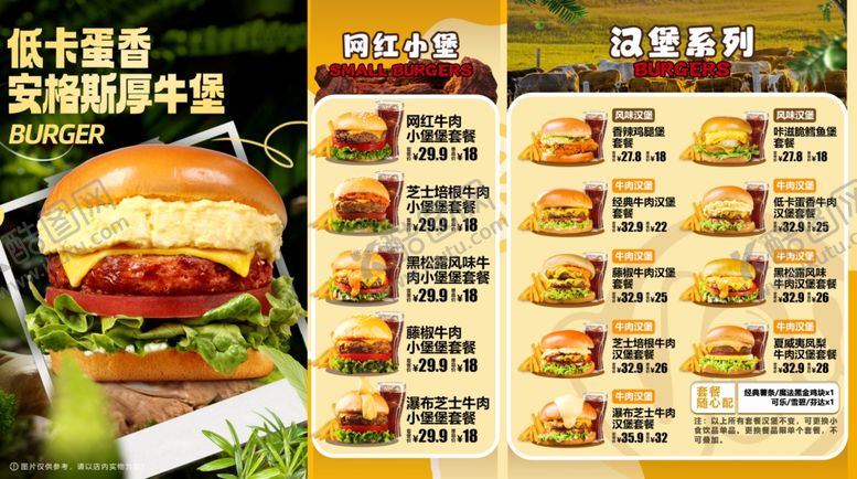 编号：70535812061820003460【酷图网】源文件下载-汉堡菜单