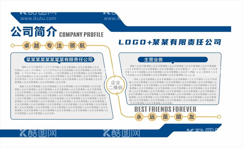 编号：25331612021146128618【酷图网】源文件下载-企业简介