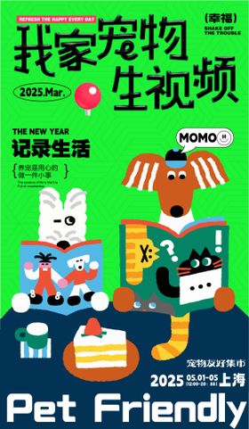 宠物集市狗狗生活科普活动促销海报