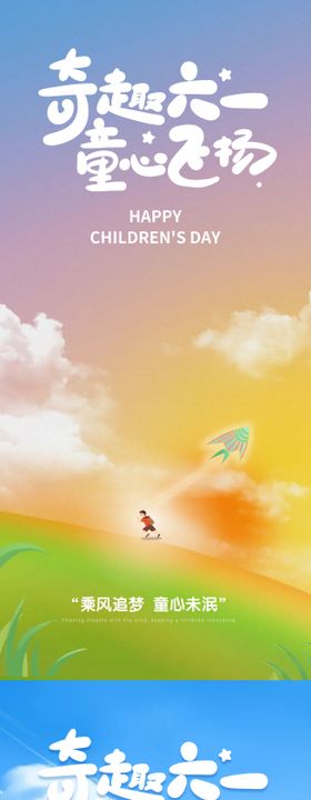 六一儿童节梦幻感海报儿童节六一