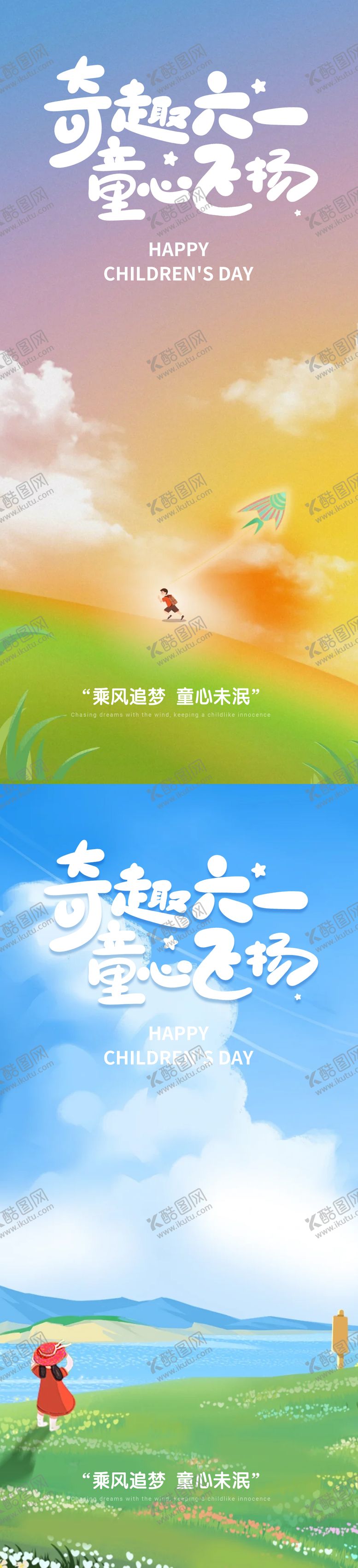 编号：20129605222342472763【酷图网】源文件下载-六一儿童节梦幻感海报儿童节六一