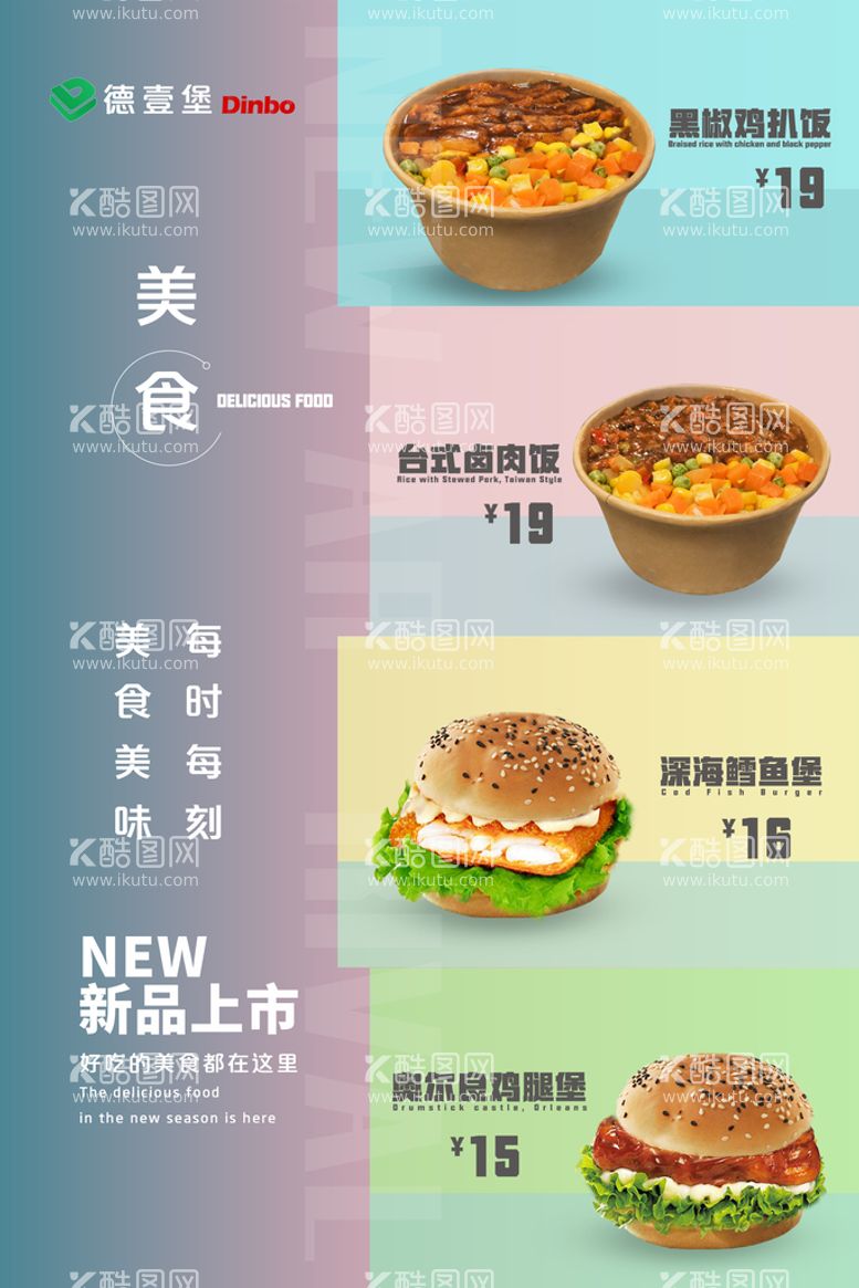 编号：13279410042256431680【酷图网】源文件下载-美食上新