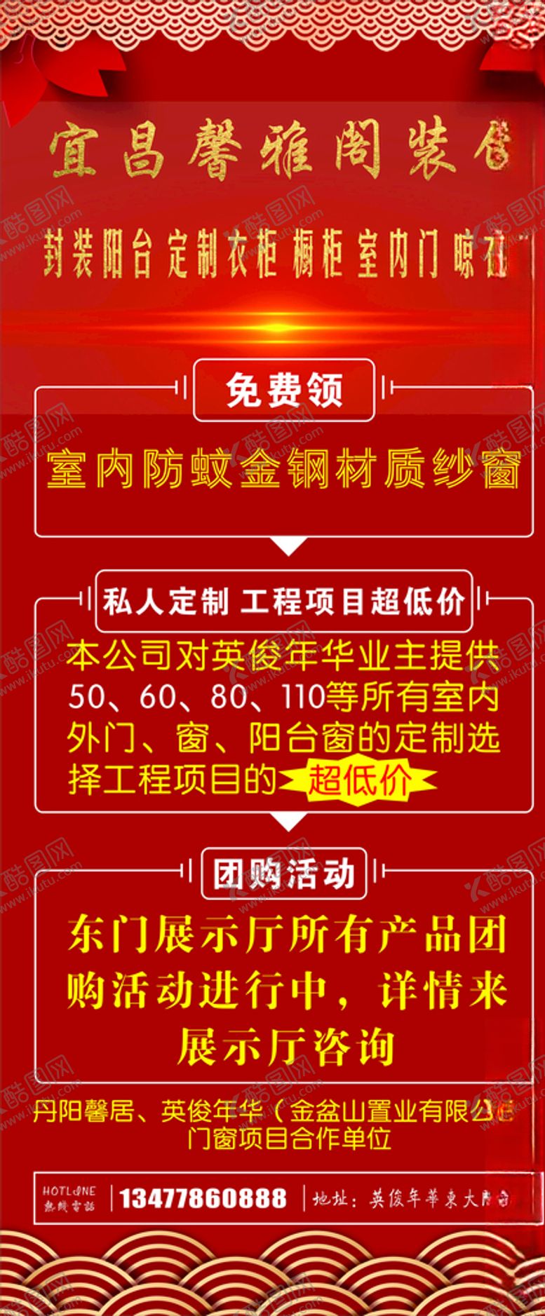 编号：46440307120957492673【酷图网】源文件下载-商铺宣传门型展架