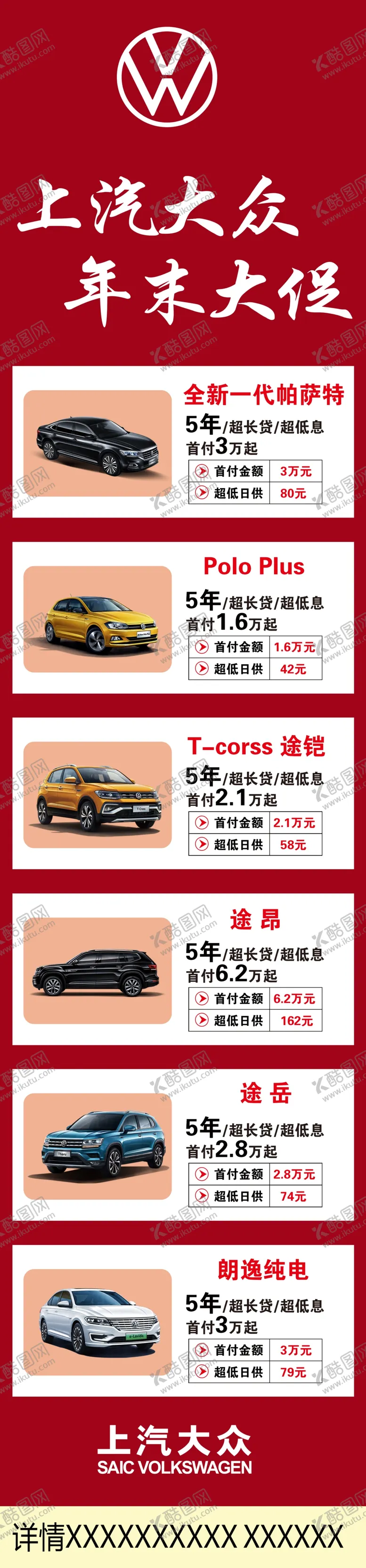 编号：66004406271552285700【酷图网】源文件下载-上汽大众车型政策