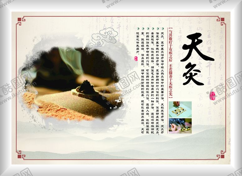编号：88768911210519401349【酷图网】源文件下载-艾灸