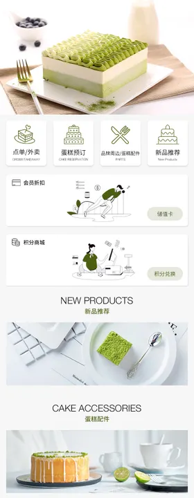 绿色烘焙首页