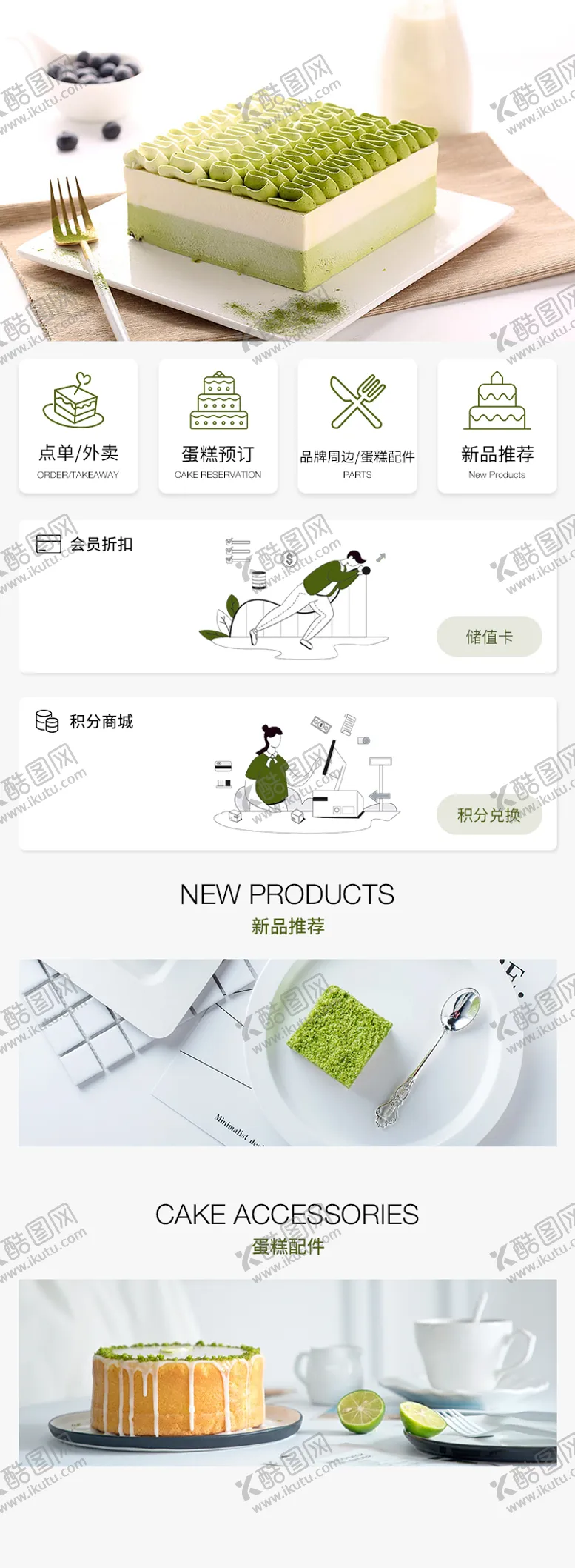 编号：97959206142246067926【酷图网】源文件下载-绿色烘焙首页