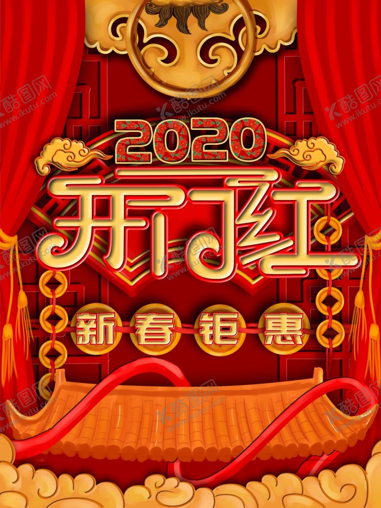 编号：95459410161927259773【酷图网】源文件下载-开门红