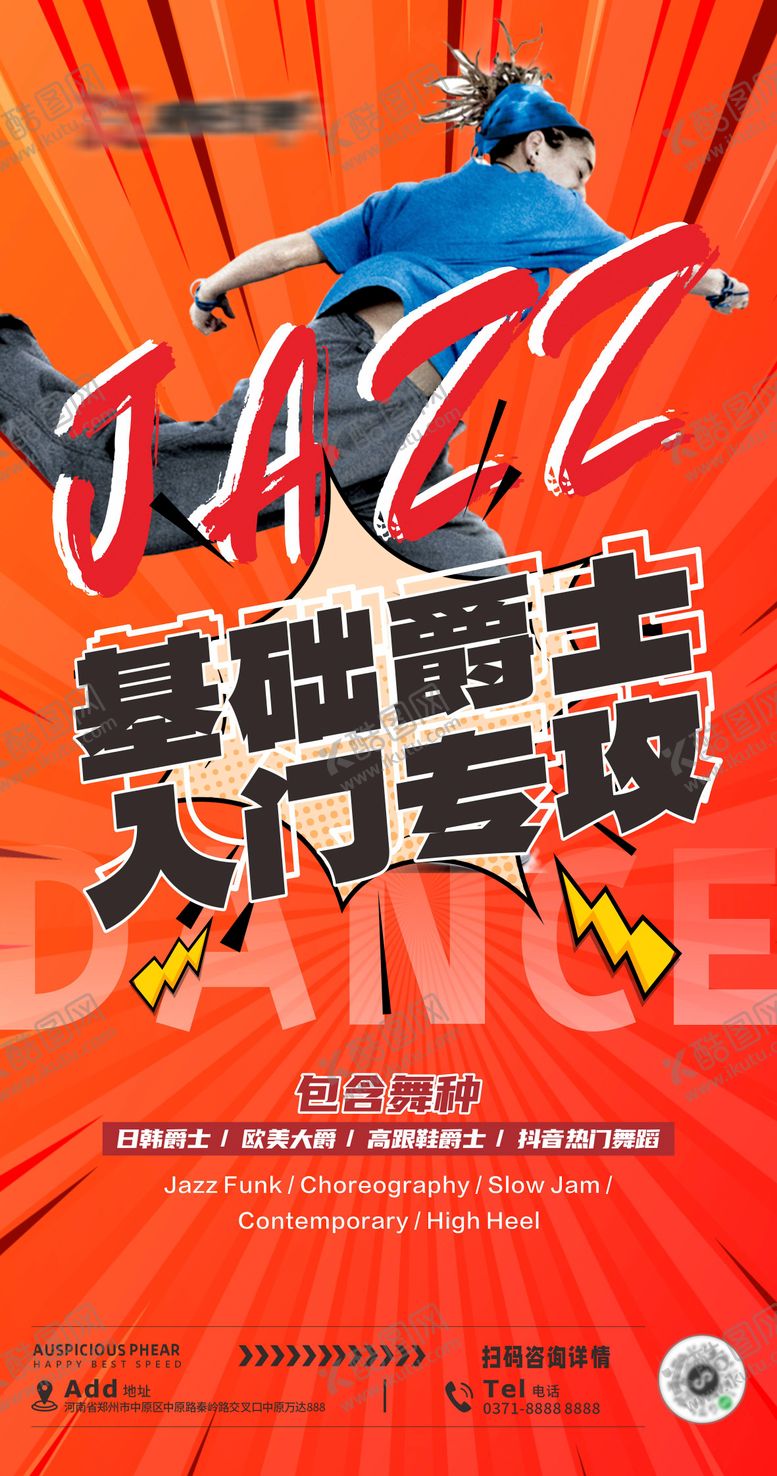编号：37286612051308108184【酷图网】源文件下载-街舞海报