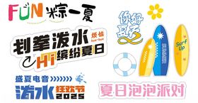 夏日泳池派对手举牌