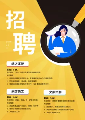 招聘海报图片设计易拉宝展架