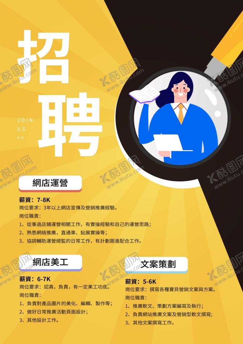 编号：97925702241122529203【酷图网】源文件下载-招聘海报图片