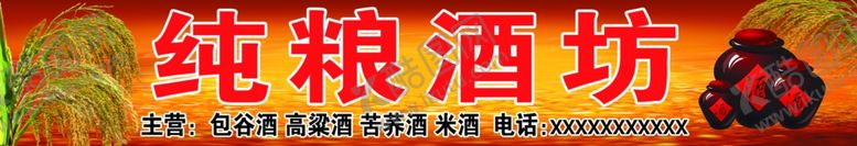编号：14236402232324181409【酷图网】源文件下载-酒坊门头