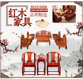 红木家具