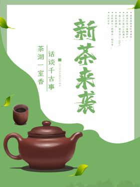 新茶