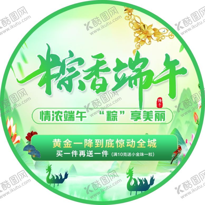 编号：25583902071041219103【酷图网】源文件下载-端午节地贴