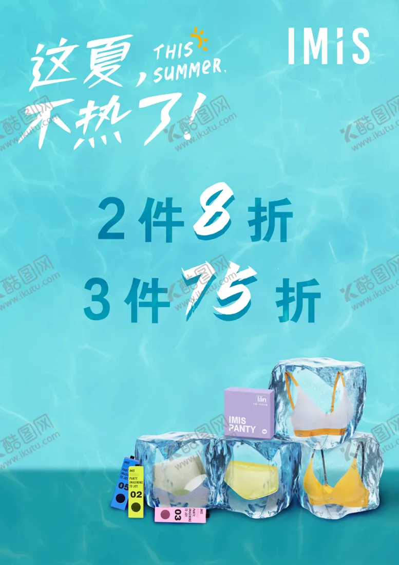 编号：88848110292045367780【酷图网】源文件下载-内衣广告