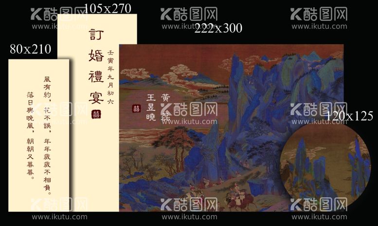 编号：16163211250530015940【酷图网】源文件下载-订婚宴中式青绿