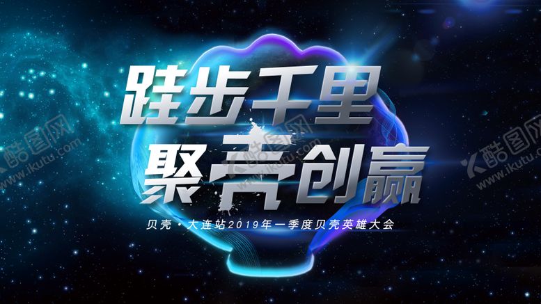 编号：53281409260503169893【酷图网】源文件下载-星空会议主背景