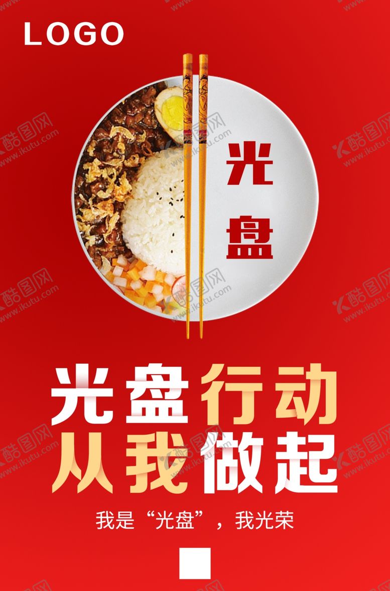 编号：67121710021408002958【酷图网】源文件下载-光盘行动红色