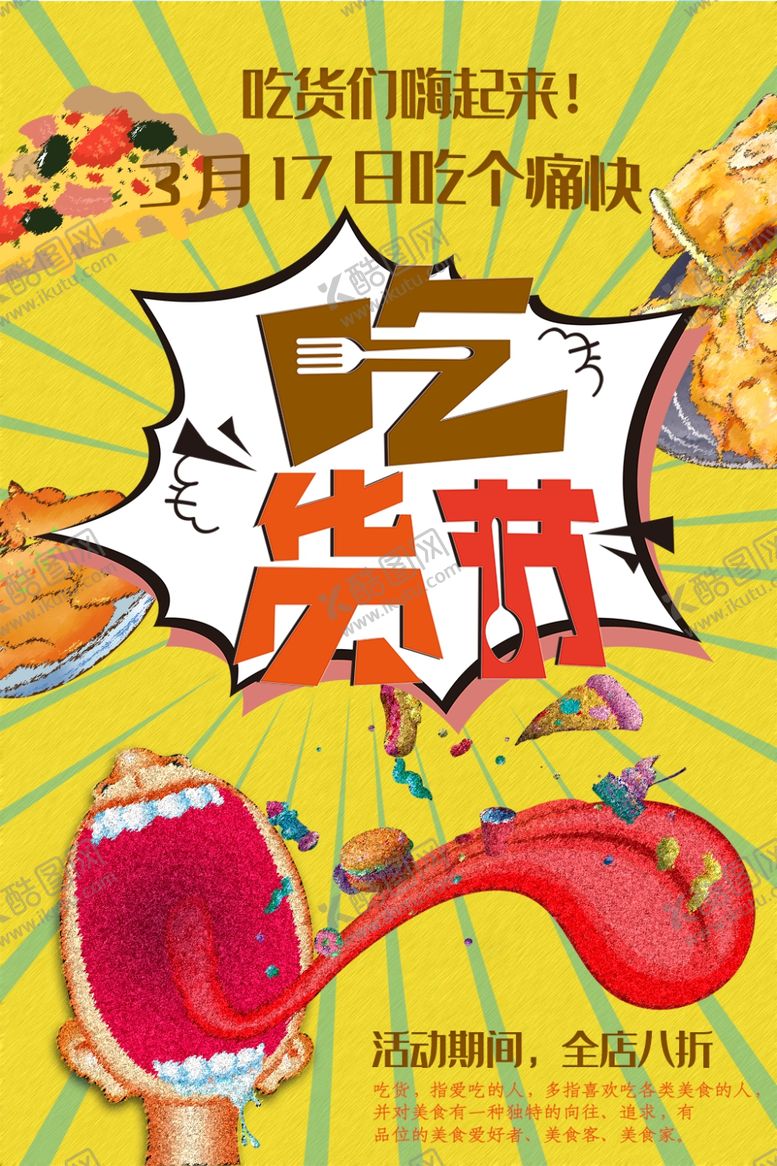 编号：31091609250813372683【酷图网】源文件下载-波普风格海报