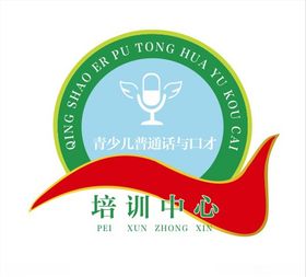青少儿普通话与口才培训中心