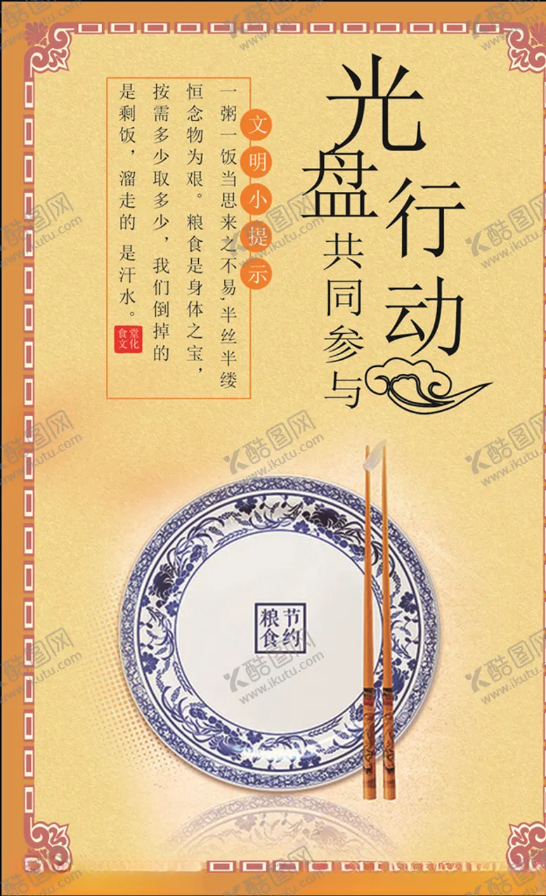 编号：63739604091854463789【酷图网】源文件下载-光盘行动
