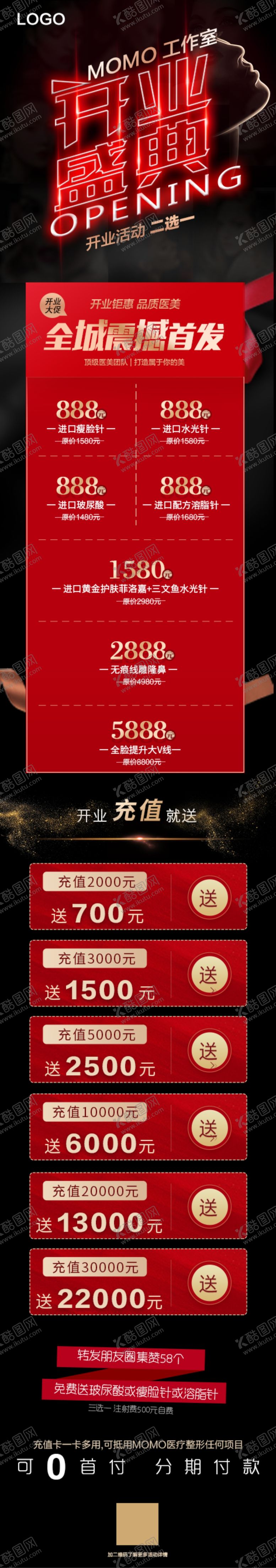 编号：36587610191717484646【酷图网】源文件下载-盛大开业