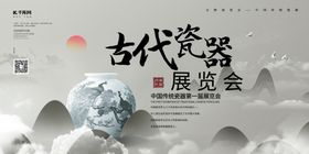 古代瓷器展览会花瓶复古色调中国