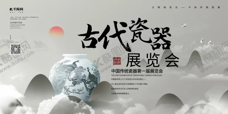 编号：88257407020637096571【酷图网】源文件下载-古代瓷器展览会花瓶复古色调中国