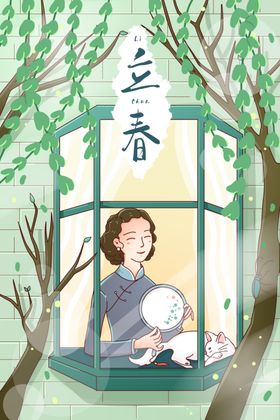 立春朋友圈单页节气天