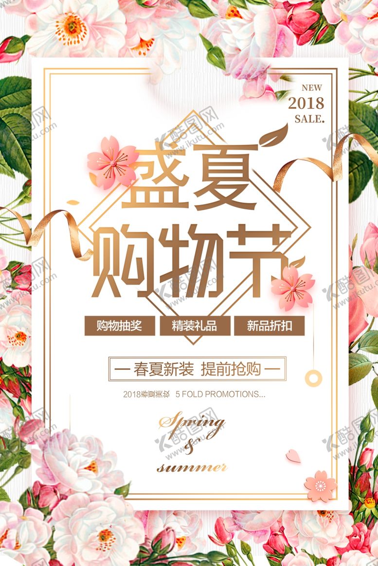 编号：72386406160716514073【酷图网】源文件下载-购物节活动促销宣传海报素材