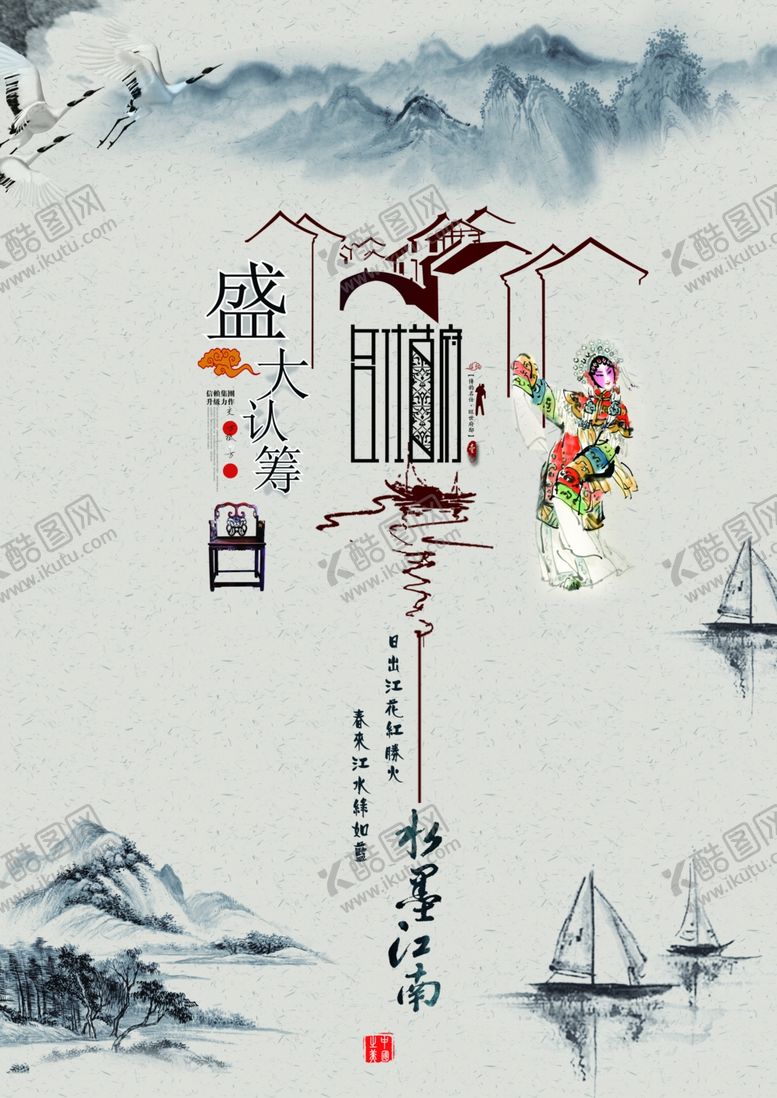 编号：76937209270610486126【酷图网】源文件下载-中式地产海报